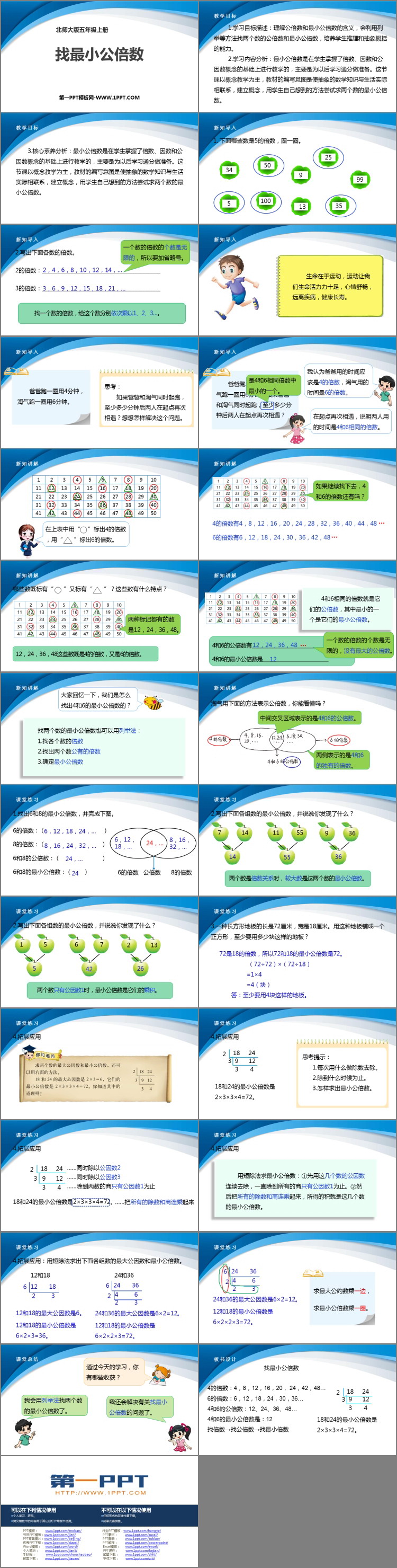 《找最小公倍数》分数的意义PPT优质课件