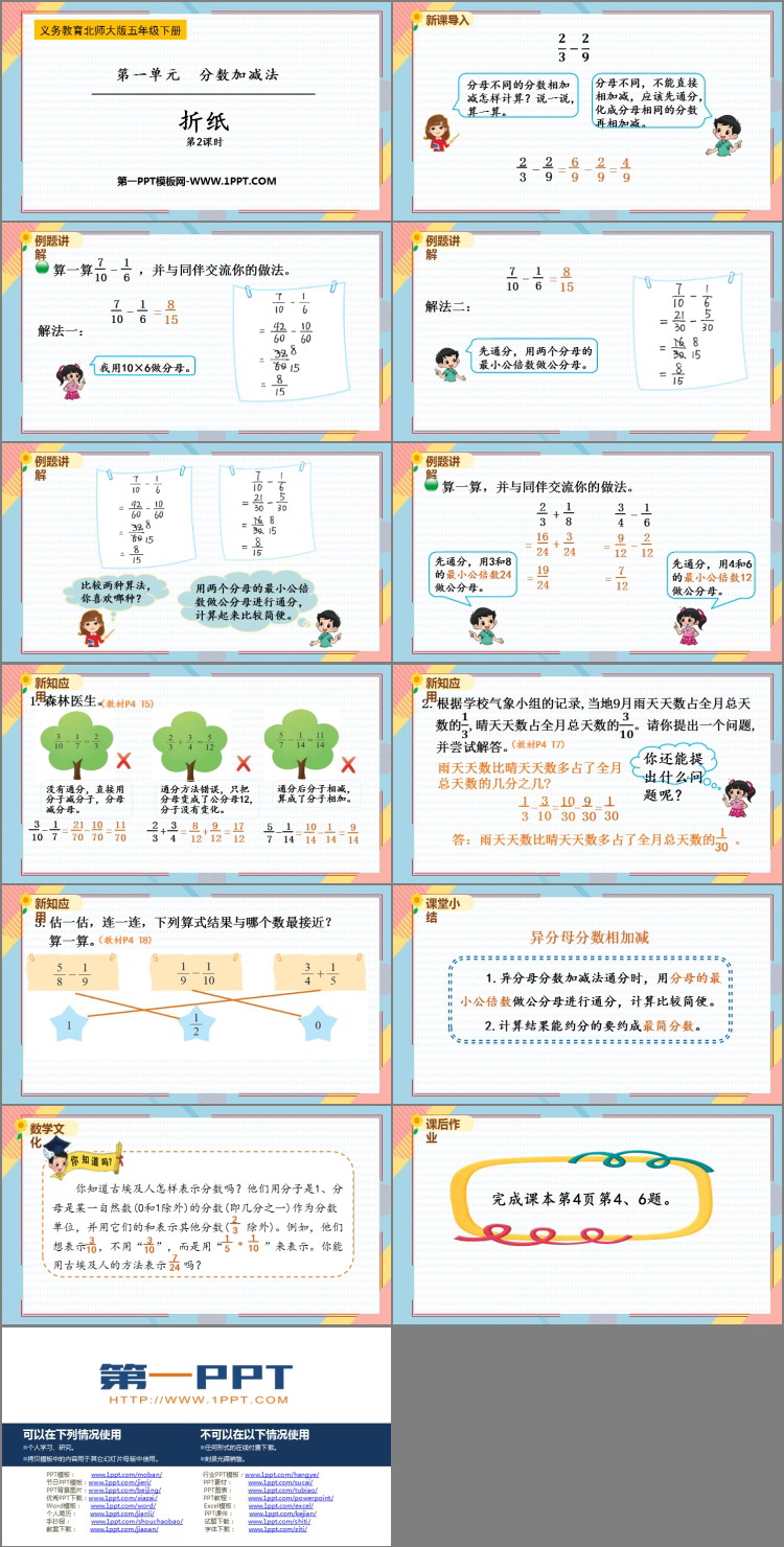 《折纸》分数加减法PPT免费课件(第2课时)