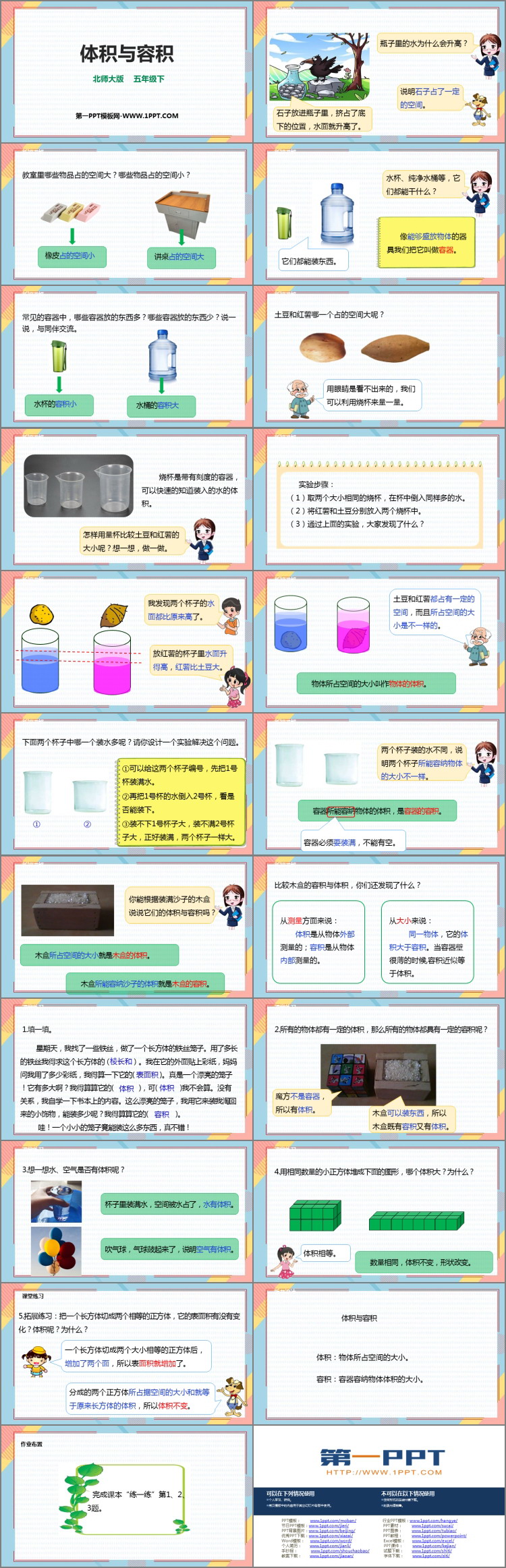 《体积与容积》长方体(二)PPT精品课件