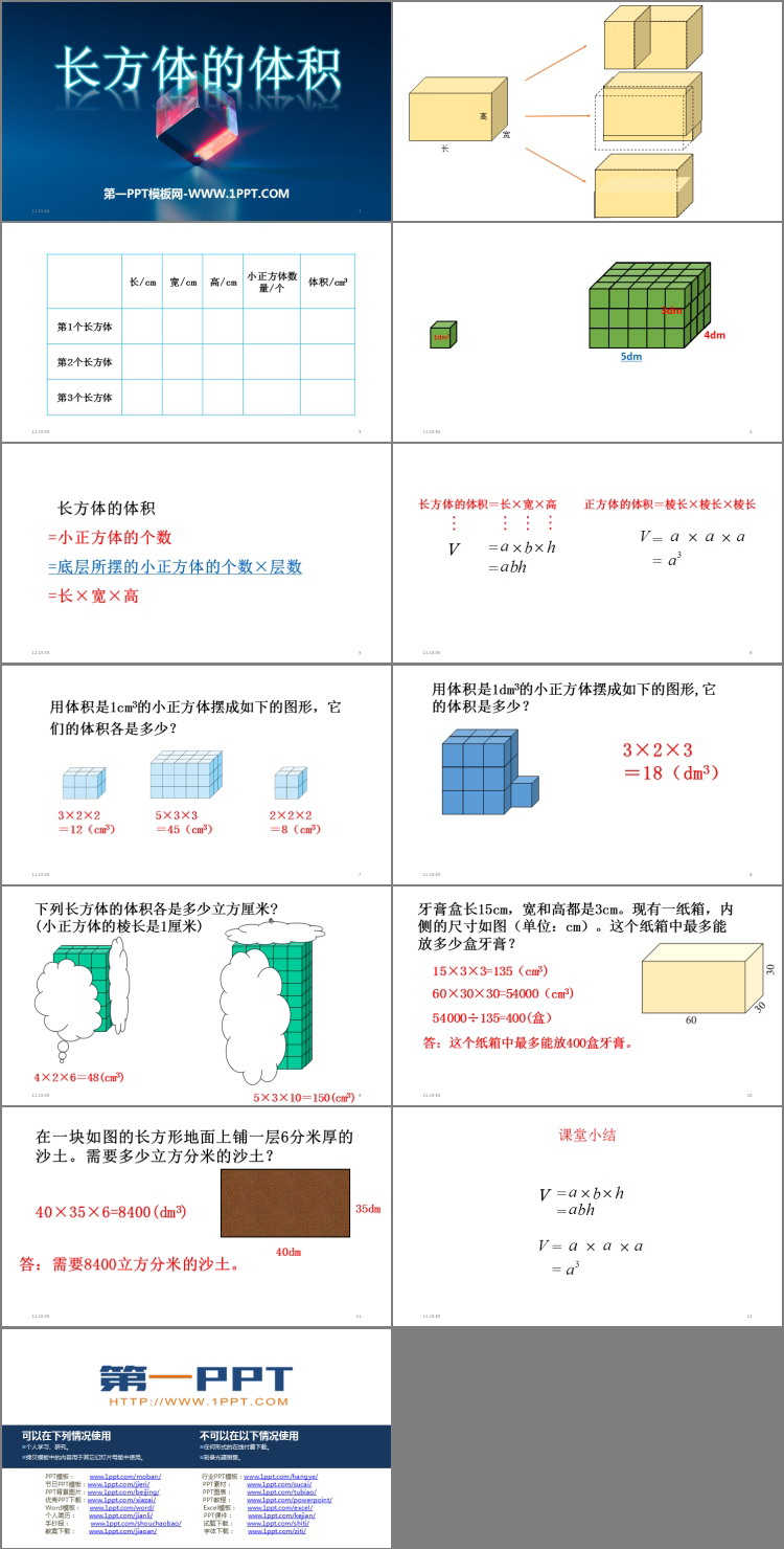 《长方体的体积》长方体(二)PPT教学课件