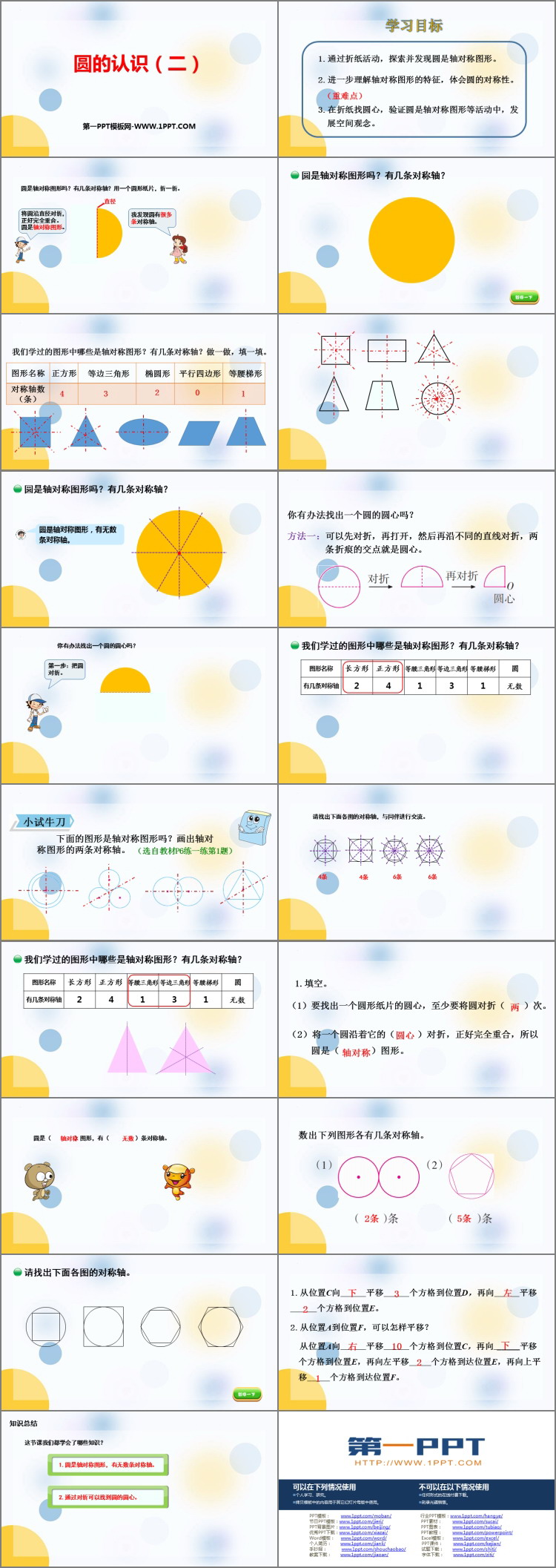 《圆的认识(二)》圆PPT精品课件