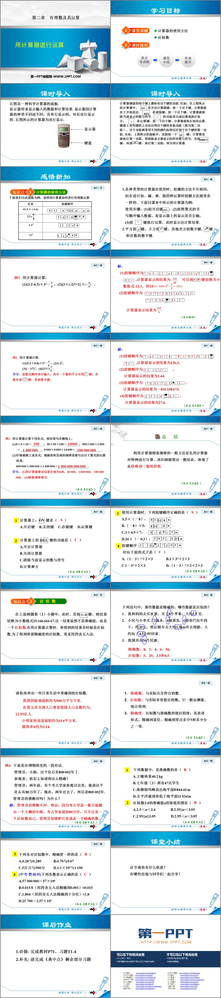 《用计算器进行运算》有理数及其运算PPT免费课件