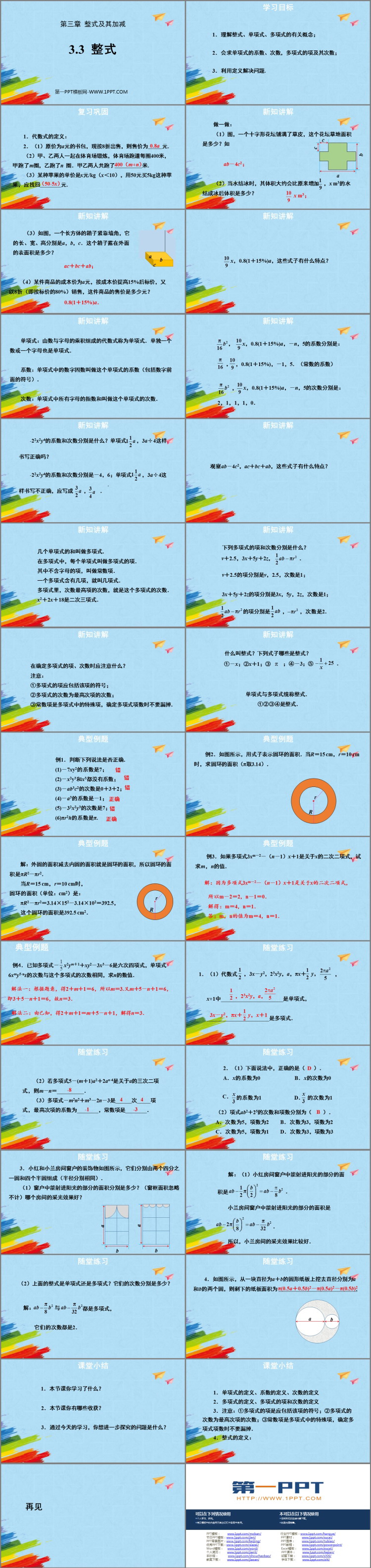 《整式》整式及其加减PPT免费下载