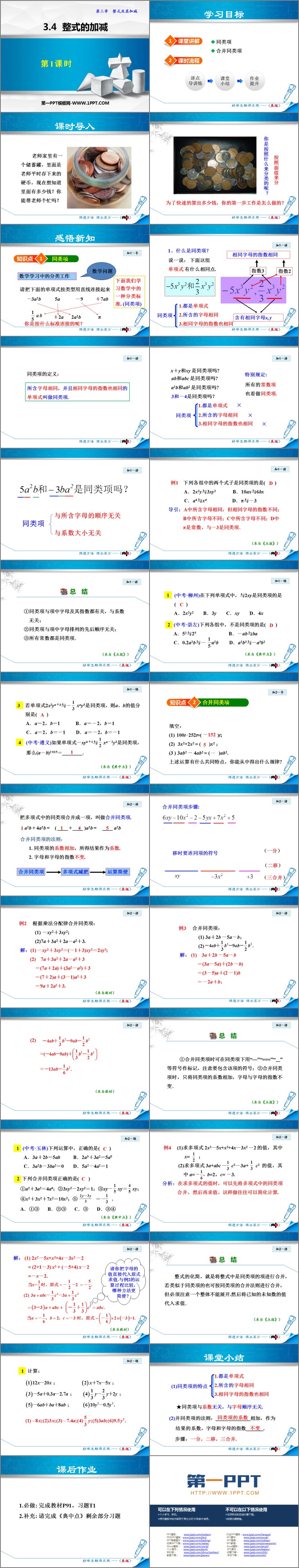 《整式的加减》整式及其加减PPT教学课件(第1课时)