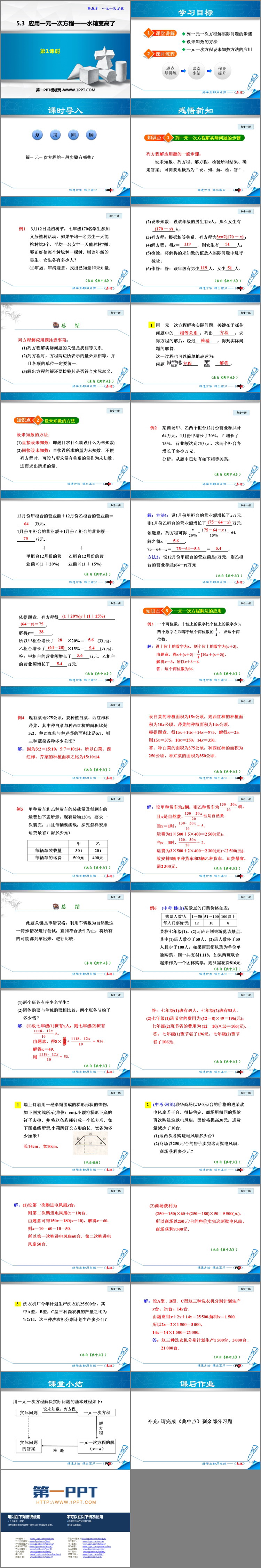 《应用一元一次方程—水箱变高了》一元一次方程PPT优质课件