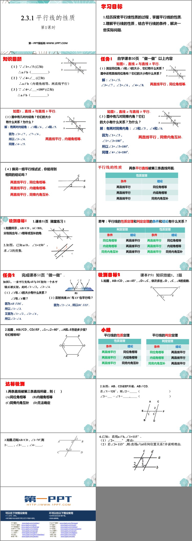 《平行线的性质》相交线与平行线PPT优秀课件(第1课时)