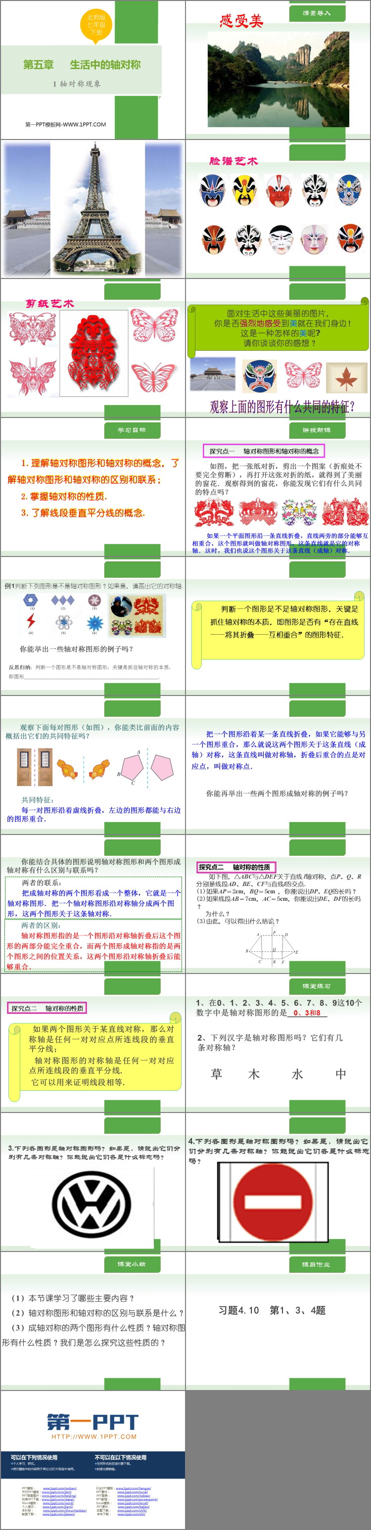 《轴对称现象》生活中的轴对称PPT优质课件