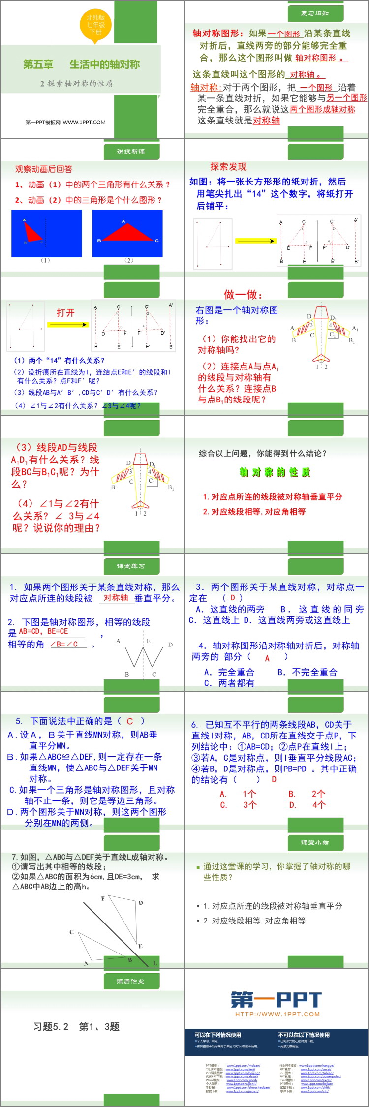 《探索轴对称的性质》生活中的轴对称PPT优秀课件