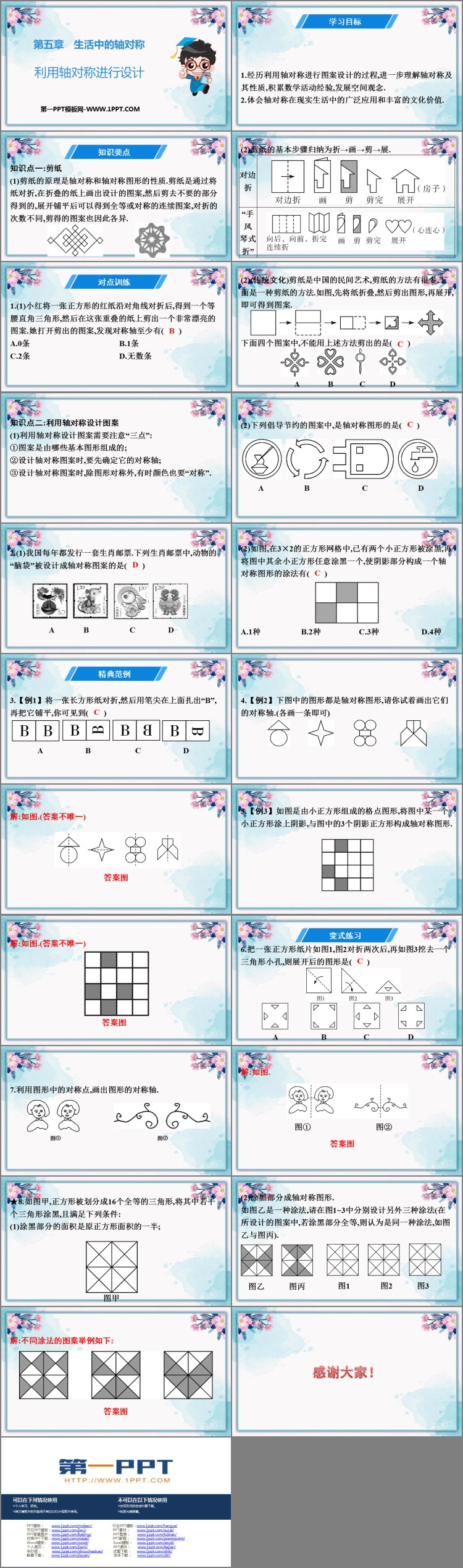 《利用轴对称进行设计》生活中的轴对称PPT免费课件