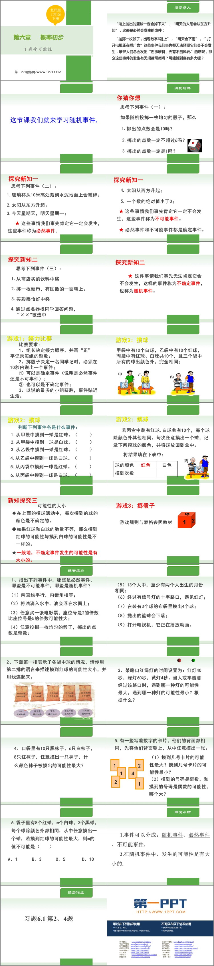 《感受可能性》概率初步PPT优秀课件