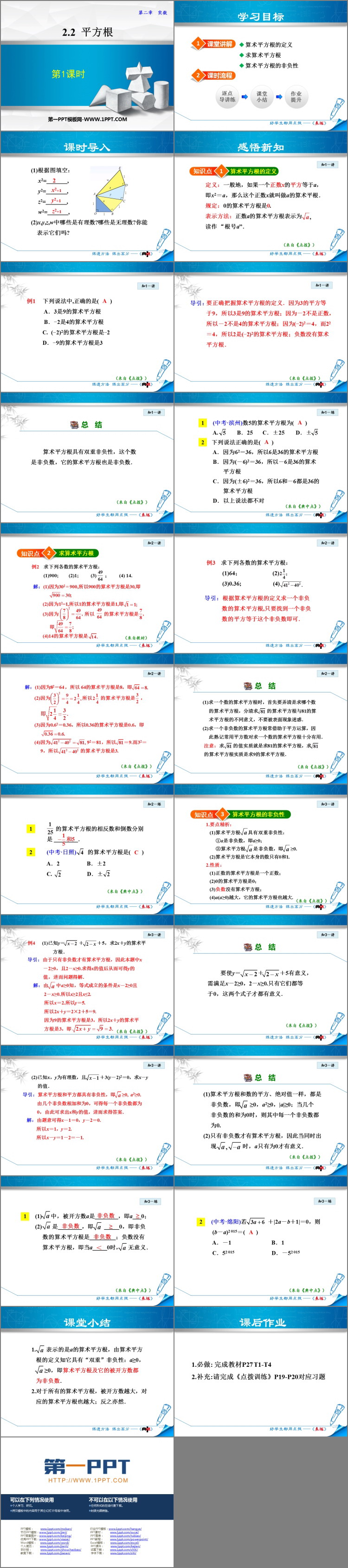 《平方根》实数PPT教学课件(第1课时)