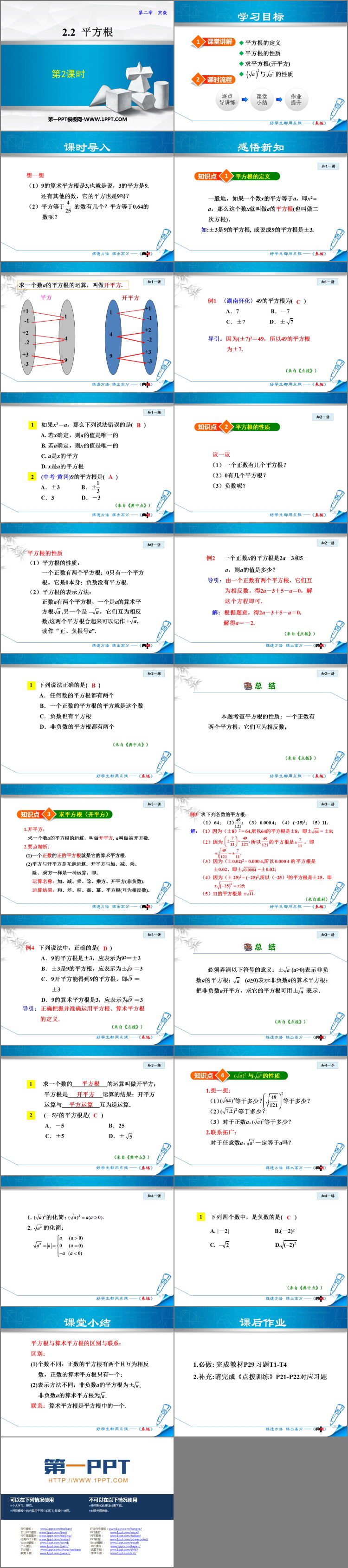 《平方根》实数PPT教学课件(第2课时)