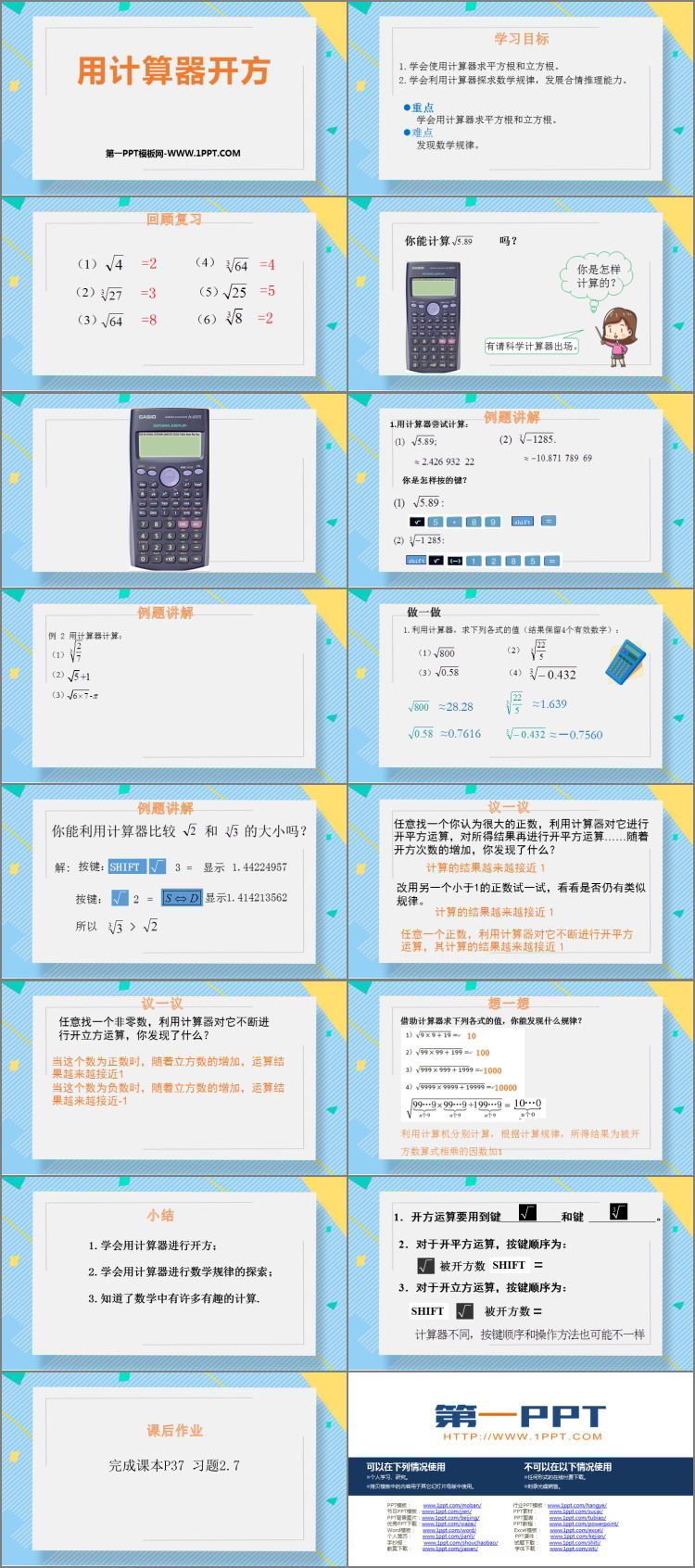 《用计算器开方》实数PPT免费下载