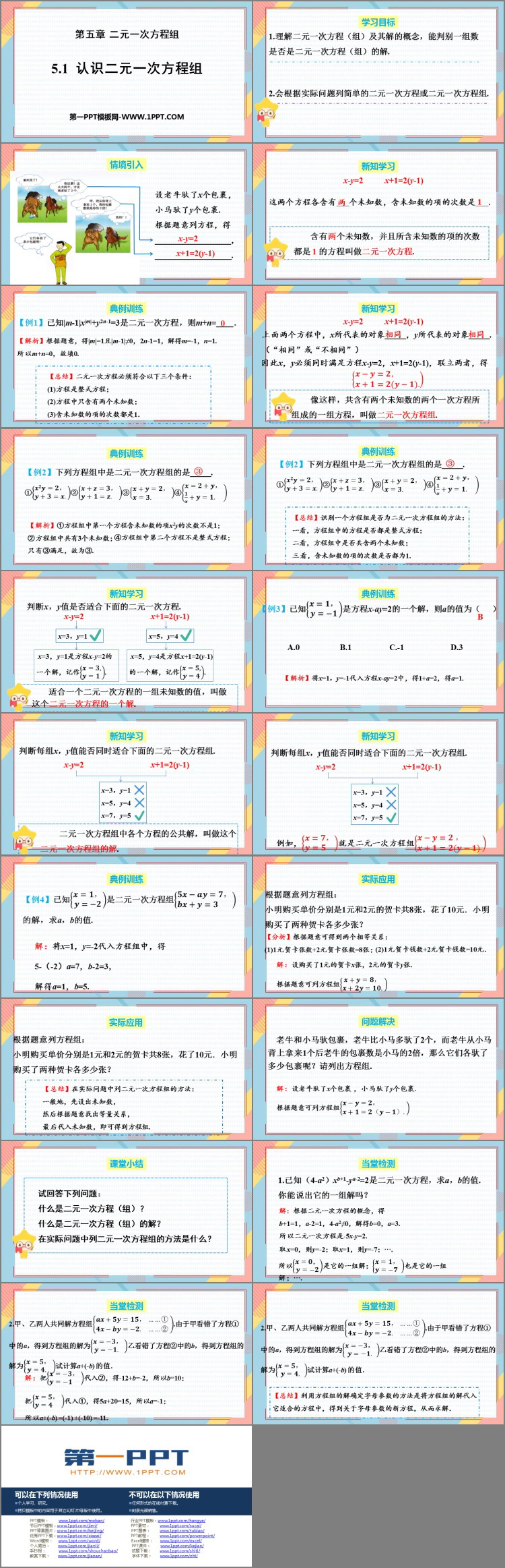 《认识二元一次方程组》二元一次方程组PPT免费课件