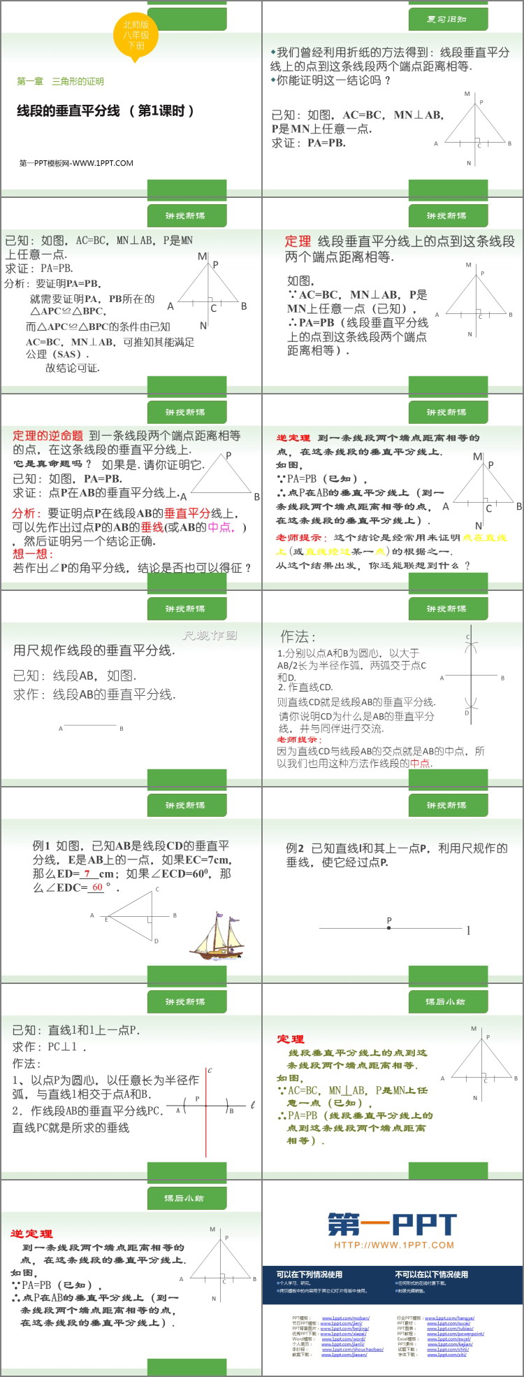 《线段的垂直平分线》三角形的证明PPT下载(第1课时)
