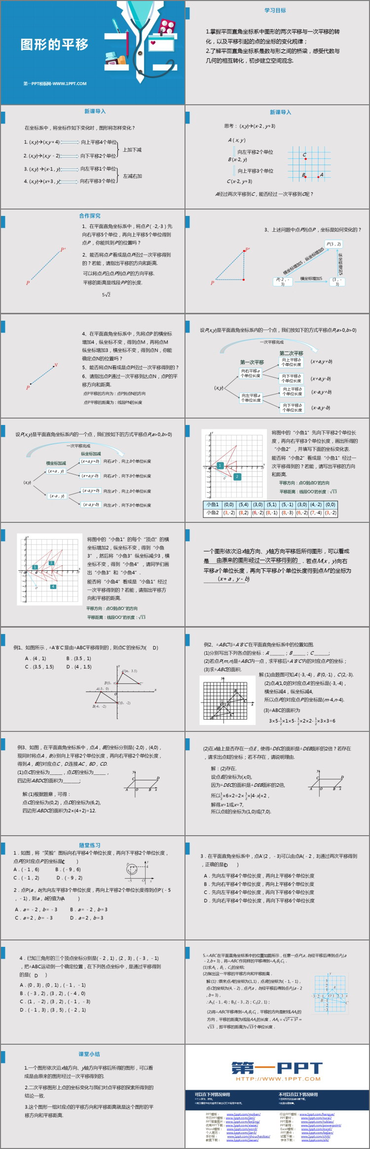 《图形的平移》图形的平移与旋转PPT课件