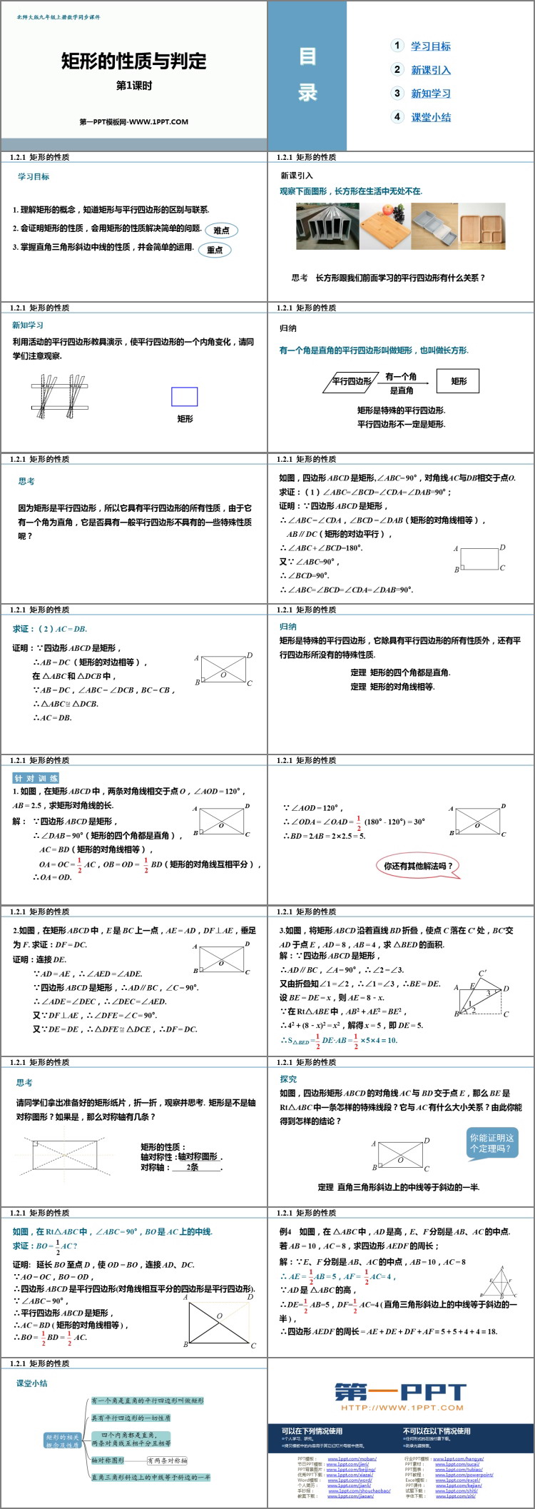 《矩形的性质与判定》特殊平行四边形PPT教学课件(第1课时)