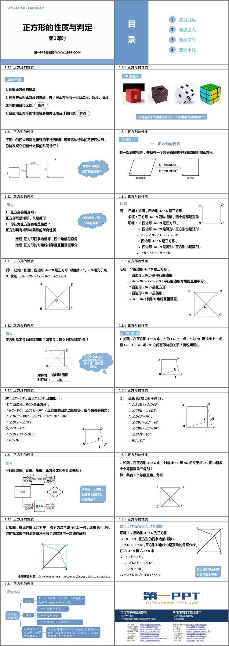 《正方形的性质与判定》特殊平行四边形PPT免费课件(第1课时)