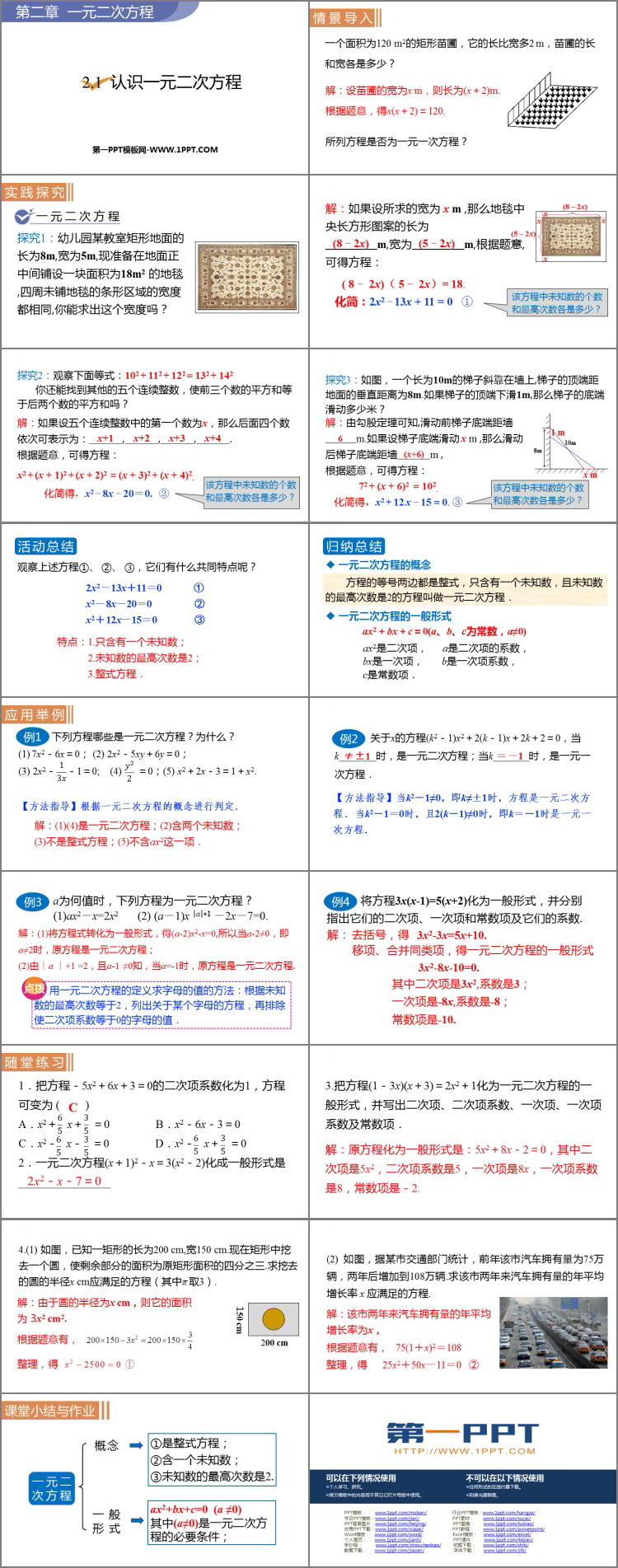 《认识一元二次方程》一元二次方程PPT课件下载