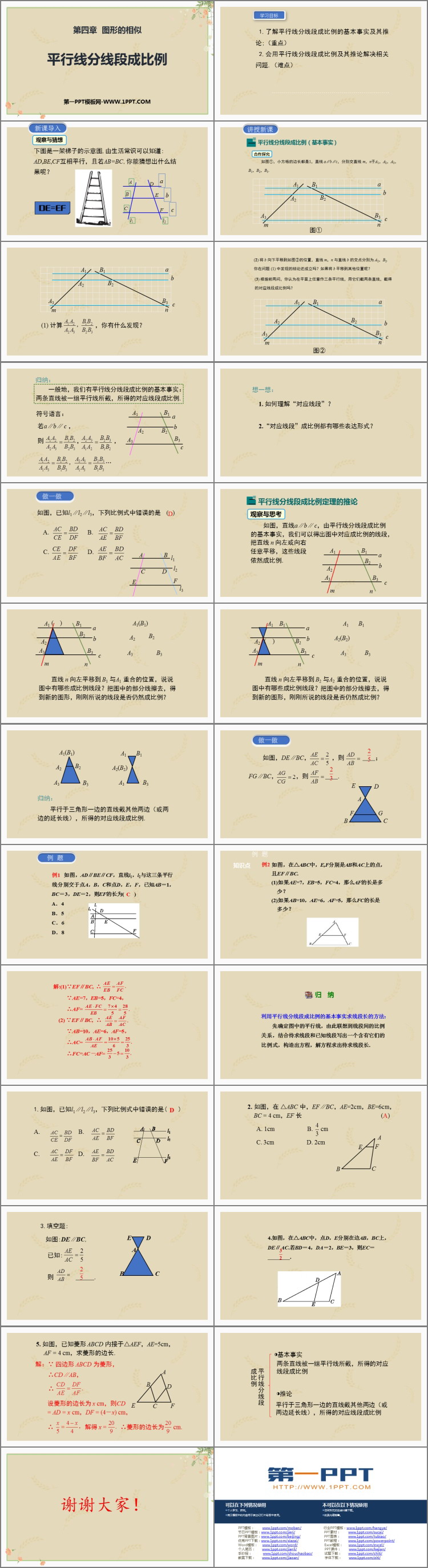 《平行线分线段成比例》图形的相似PPT精品课件