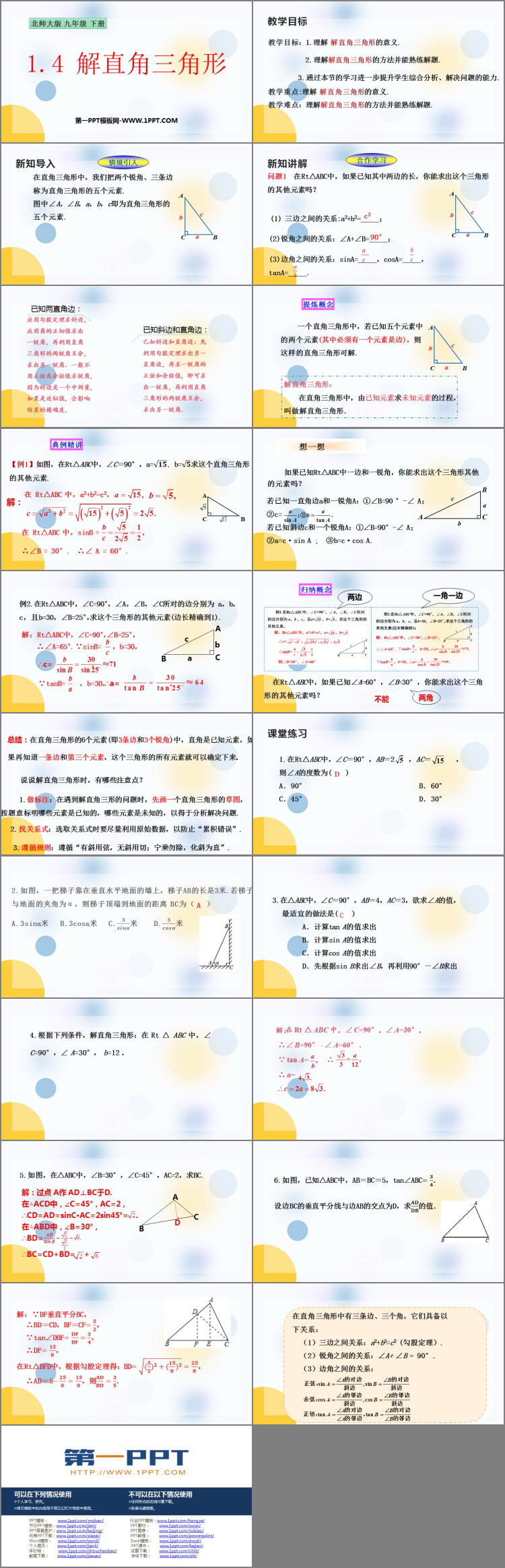 《解直角三角形》直角三角形的边角关系PPT免费下载