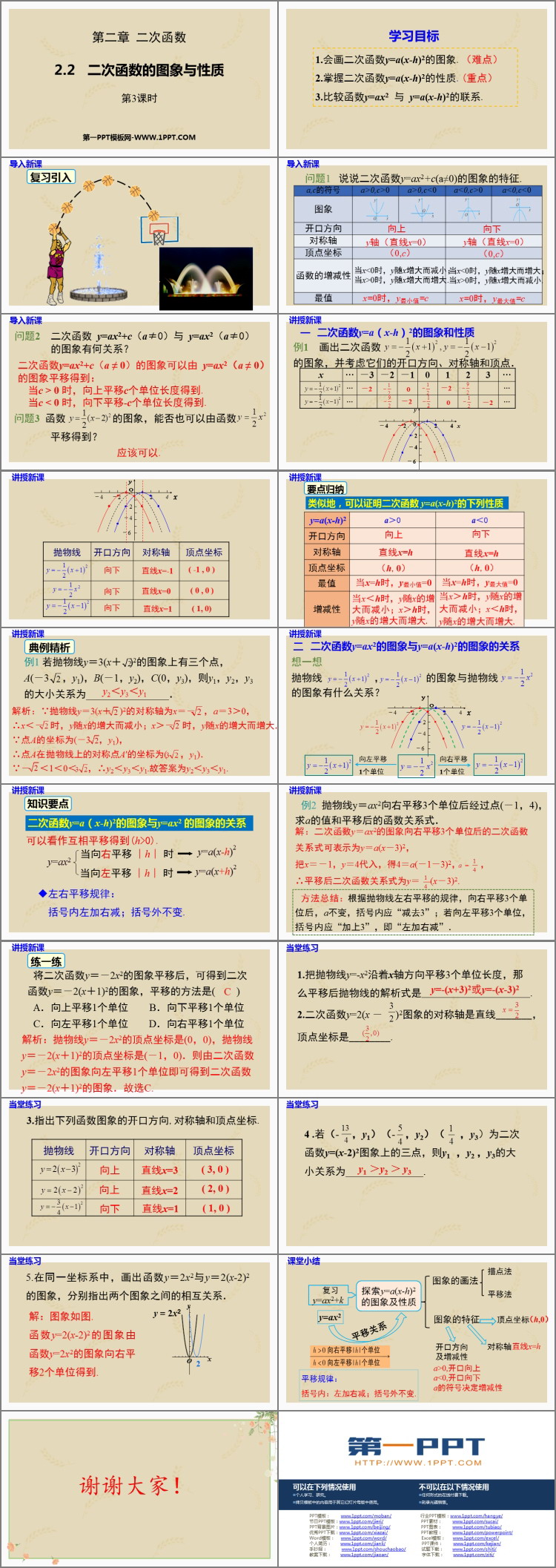 《二次函数的图象与性质》二次函数PPT课件下载(第3课时)