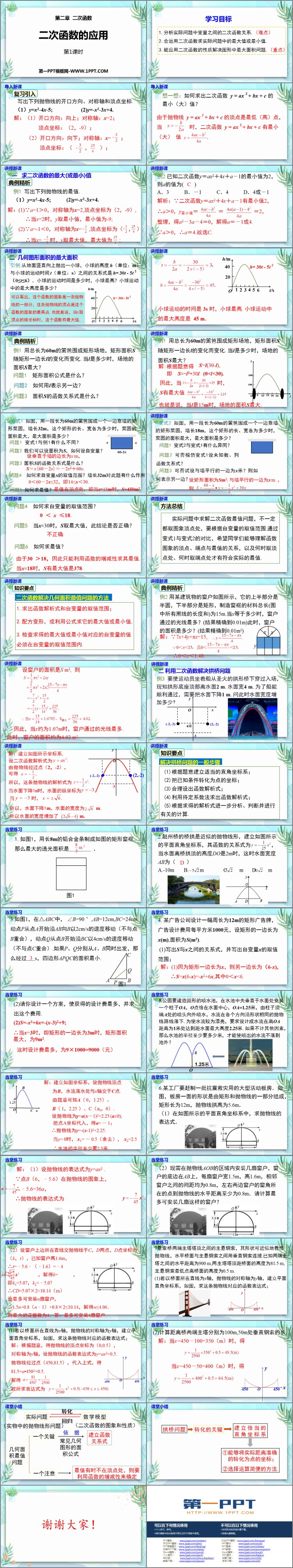 《二次函数的应用》二次函数PPT教学课件(第1课时)