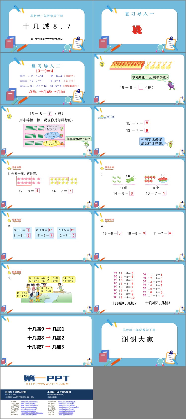 《十几减8、7》20以内的退位减法PPT免费下载