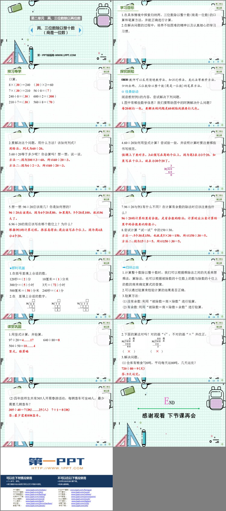 《两、三位数除以整十数商是一位数》除法PPT课件下载