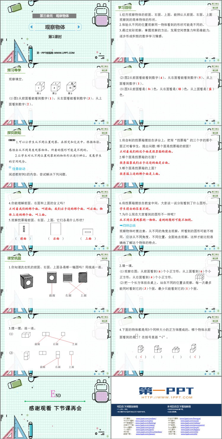 《观察物体》PPT教学课件(第1课时)
