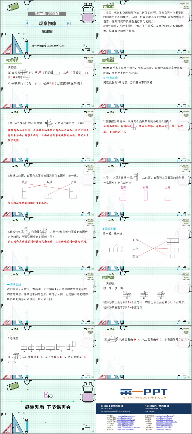 《观察物体》PPT教学课件(第3课时)