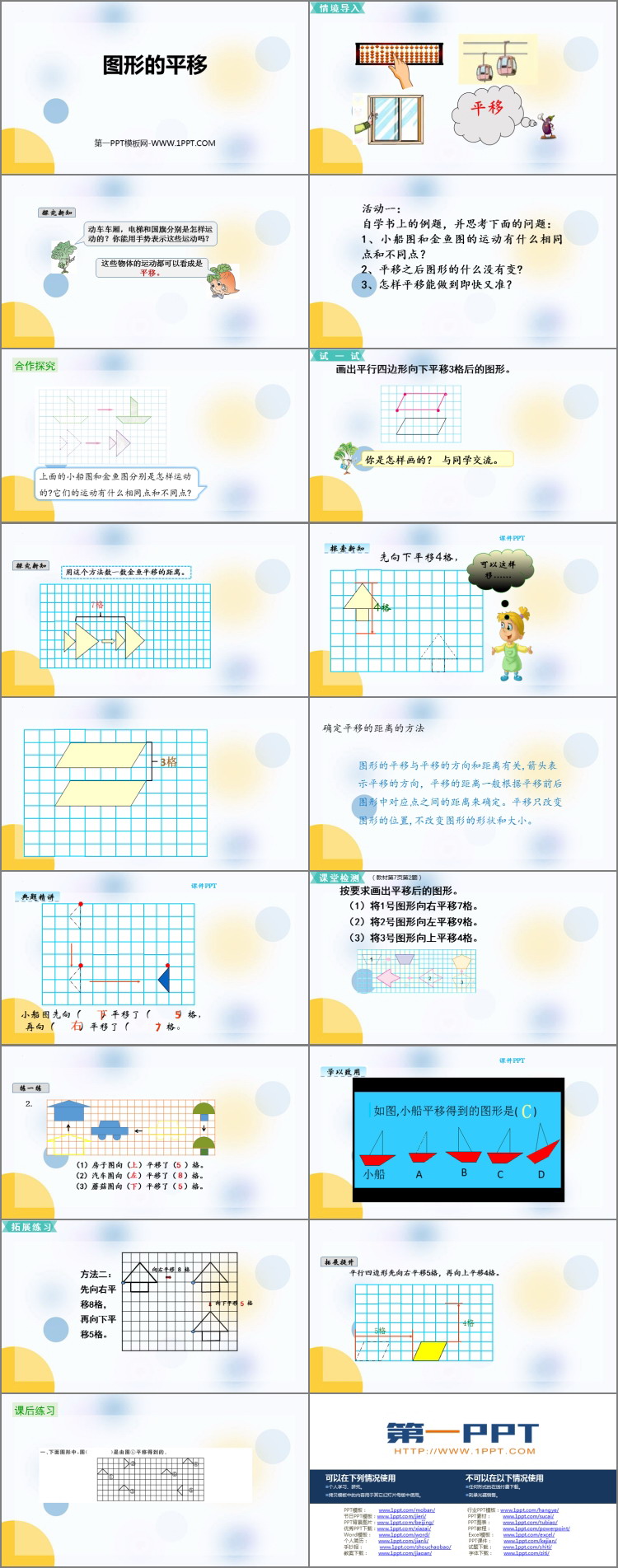 《图形的旋转》平移旋转和轴对称PPT免费课件