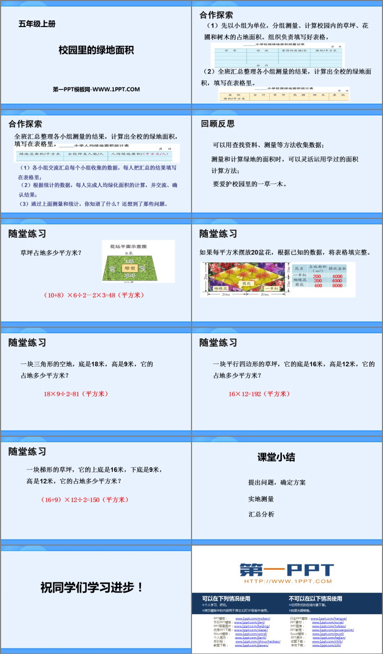 《校园的绿地面积》多边形的面积PPT课件下载