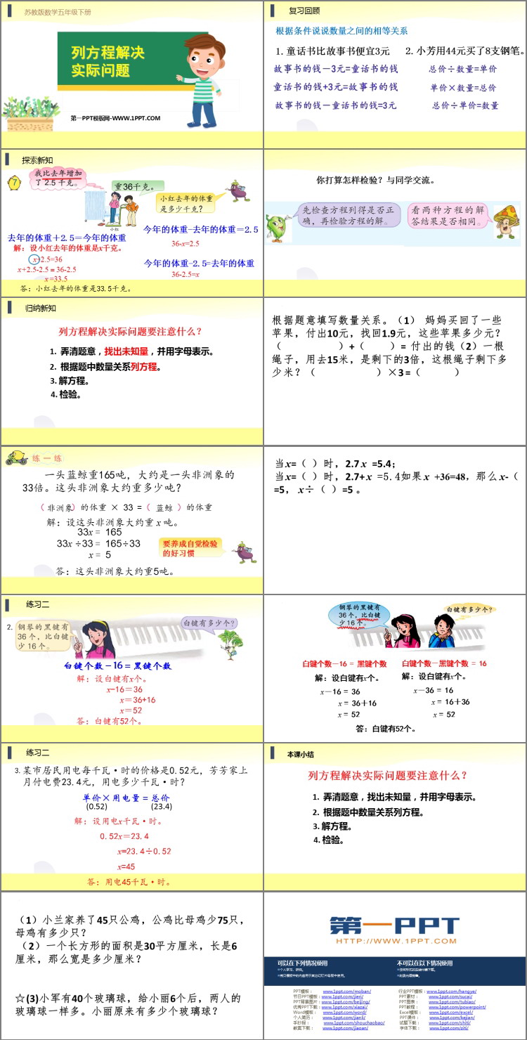 《列方程解决实际问题》简易方程PPT课件下载