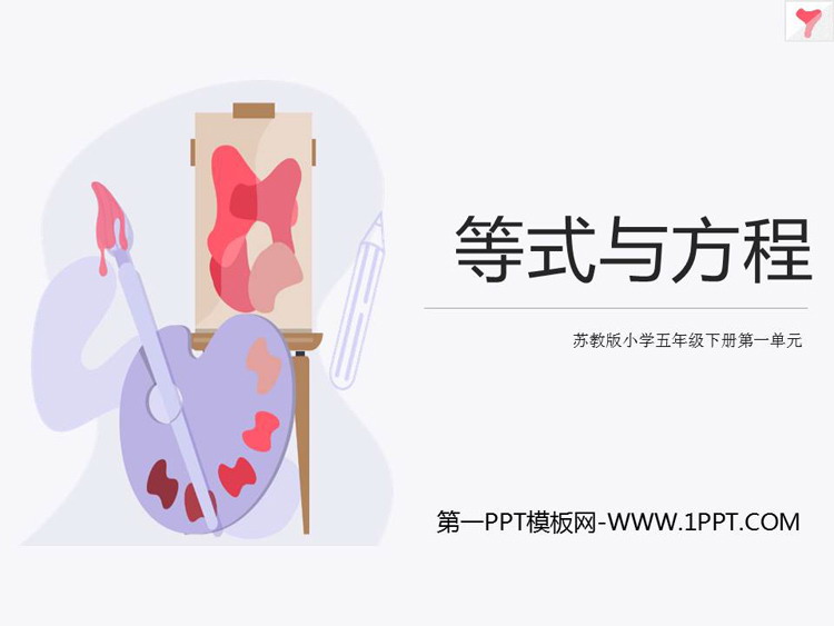 《等式与方程》简易方程PPT教学课件