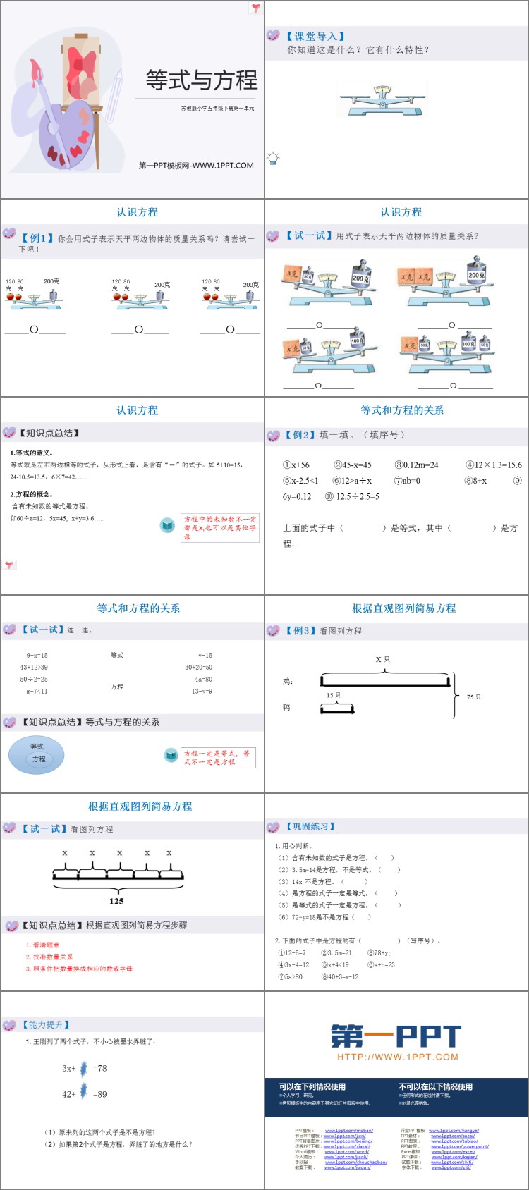 《等式与方程》简易方程PPT教学课件