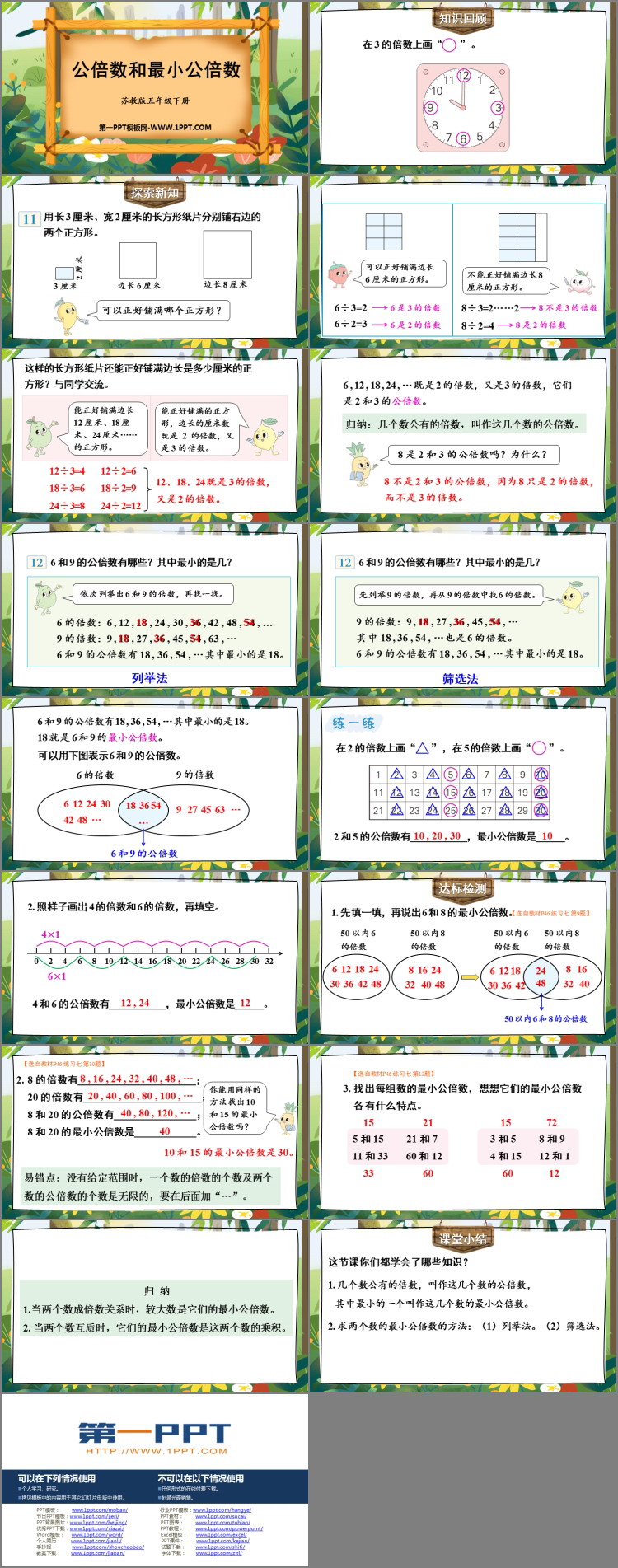 《公倍数和最小公倍数》公倍数和公因数PPT免费下载
