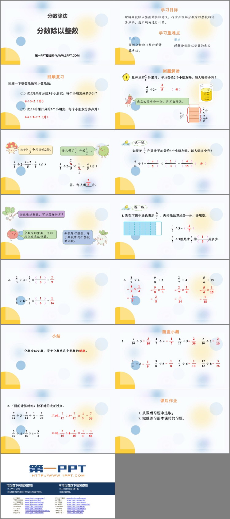 《分数除以整数》分数除法PPT精品课件