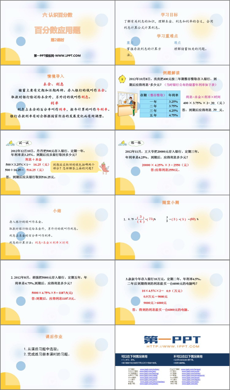 《百分数应用题》认识百分数PPT教学课件(第2课时)
