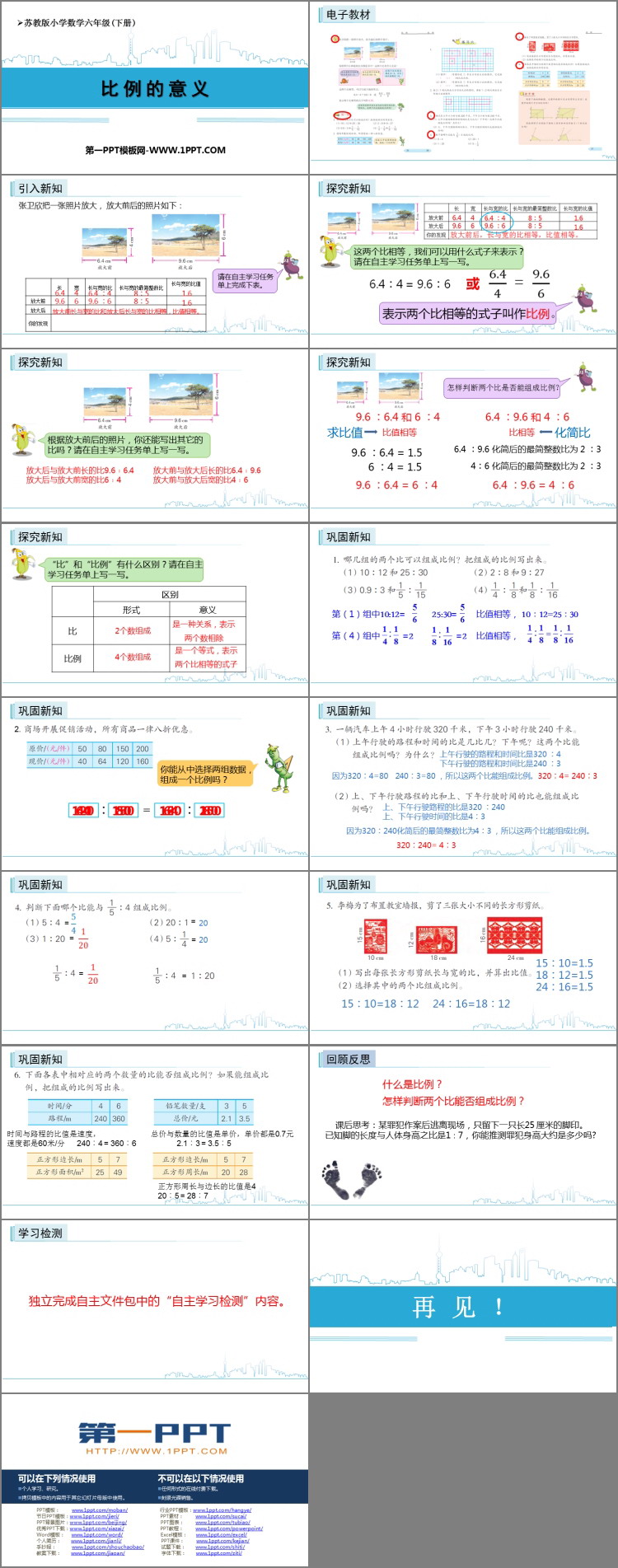 《比例的意义》比例PPT精品课件下载