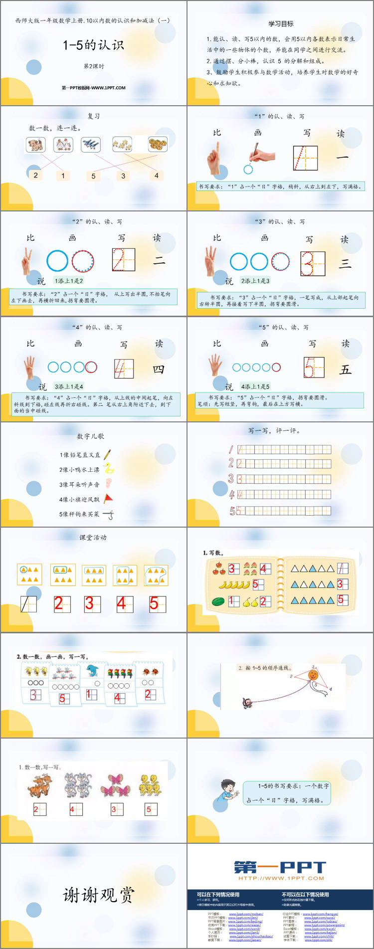 《1-5的认识》10以内数的认识和加减法PPT教学课件(第2课时)