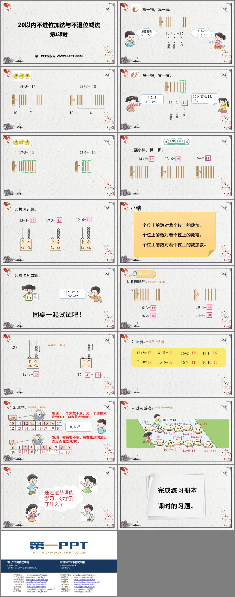 《20以内不进位加法与不退位减法》11-20各数的认识PPT课件下载(第1课时)