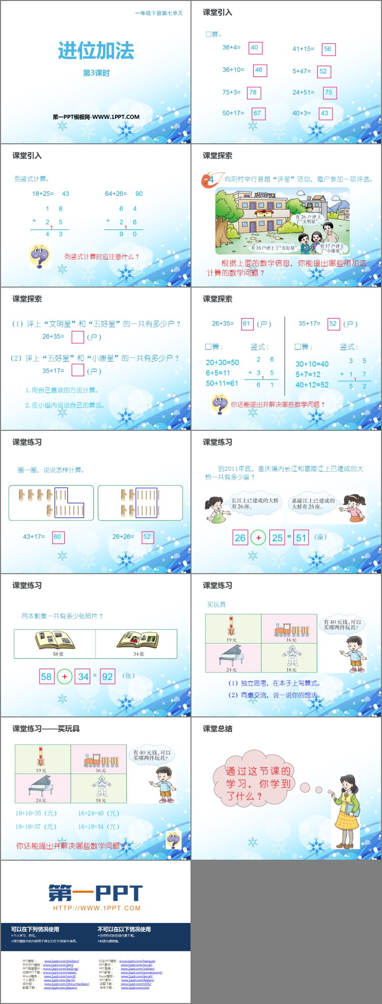 《进位加法》100以内的加法和减法PPT课件下载(第3课时)