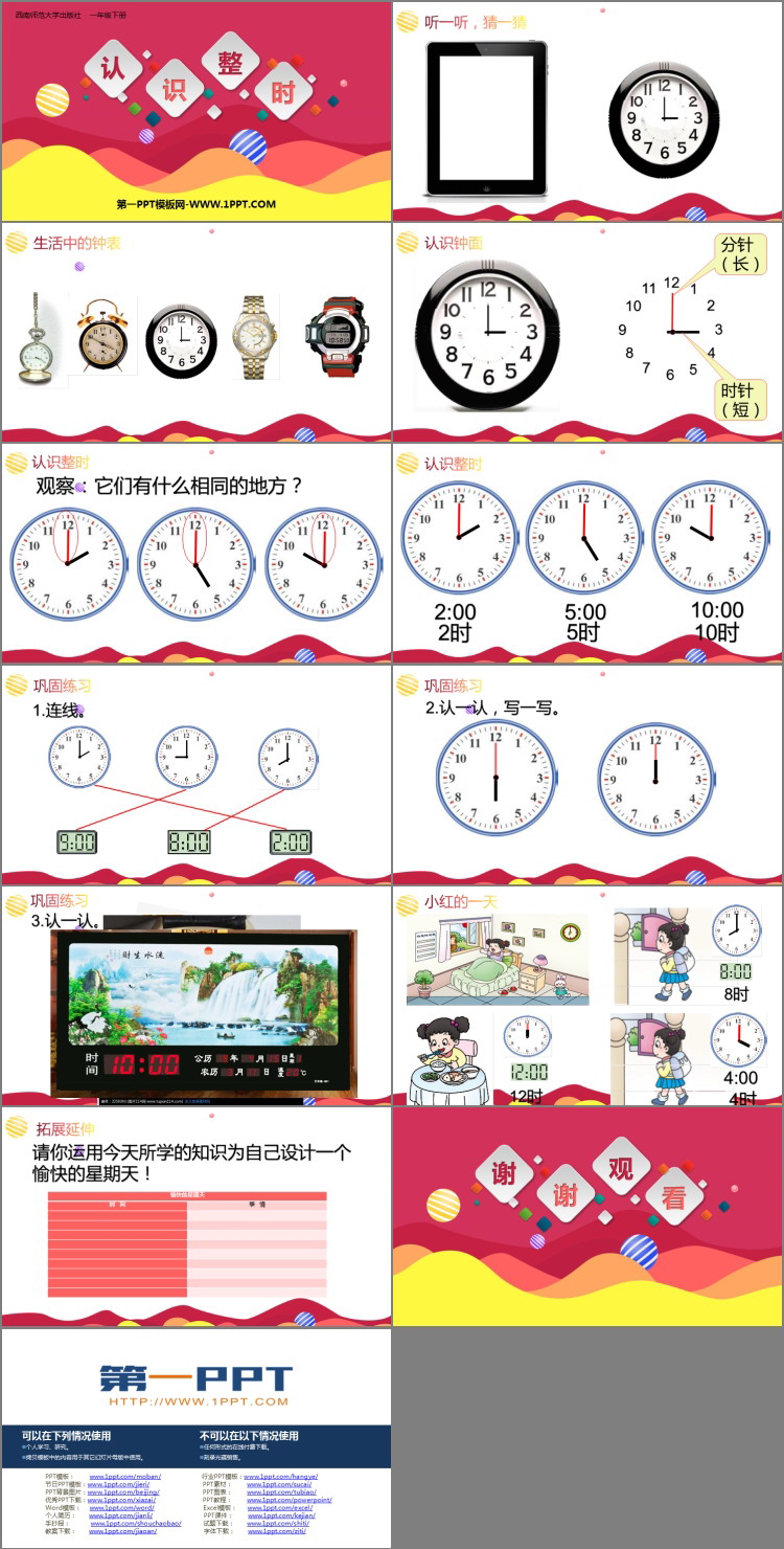 《认识整时》认识钟表PPT教学课件