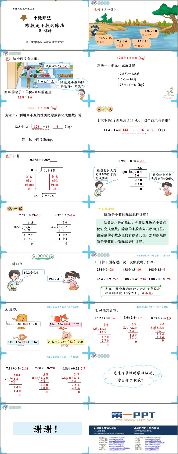 《除数是小数的除法》小数除法PPT免费课件(第1课时)