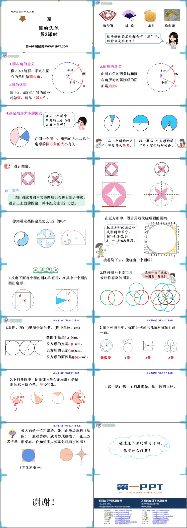 《圆的认识》圆PPT免费精品课件(第2课时)