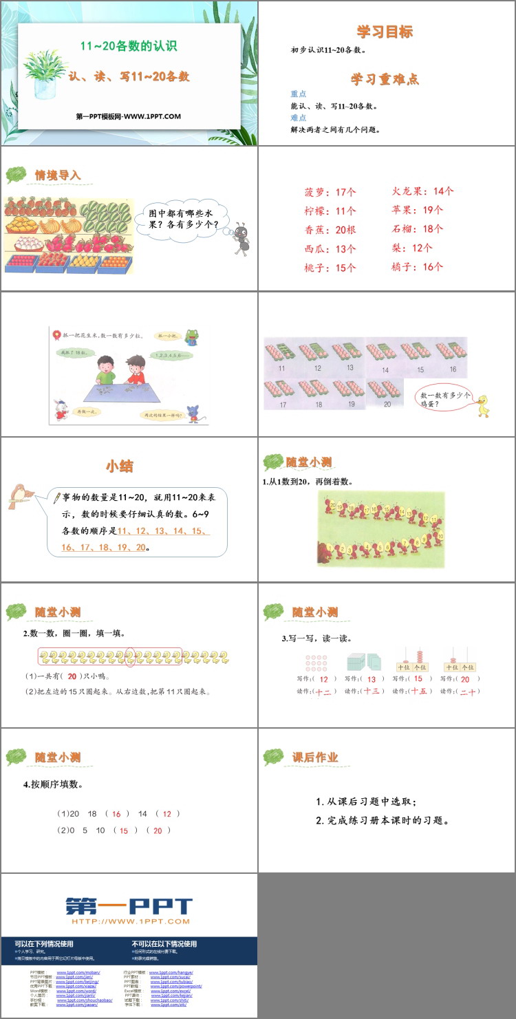《认、读、写11-20各数》11-20各数的认识PPT教学课件