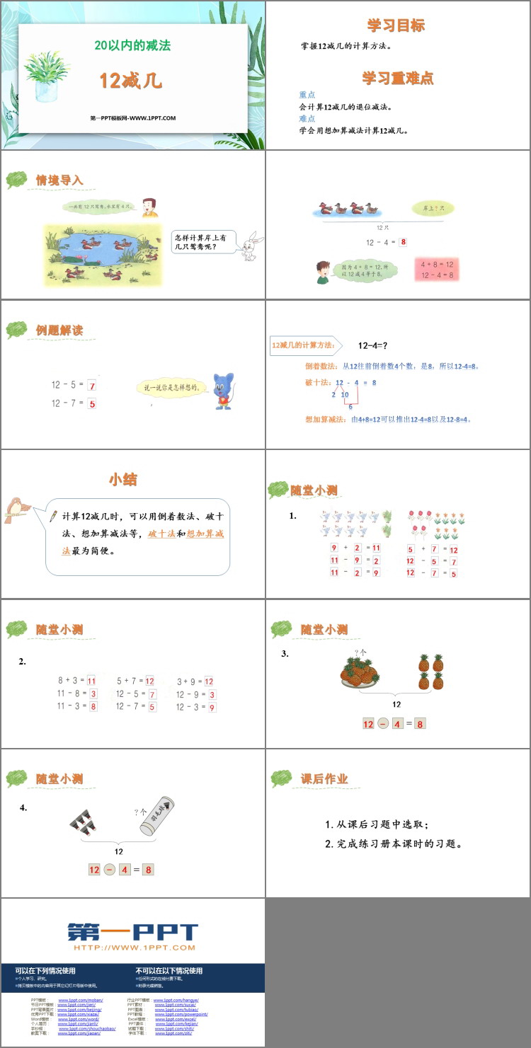 《12减几》20以内的减法PPT课件下载