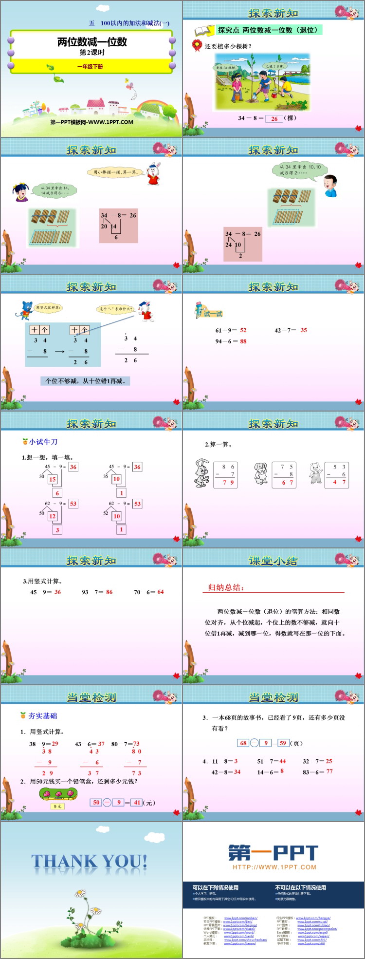 《两位数减一位数》100以内的加法和减法PPT下载(第2课时)