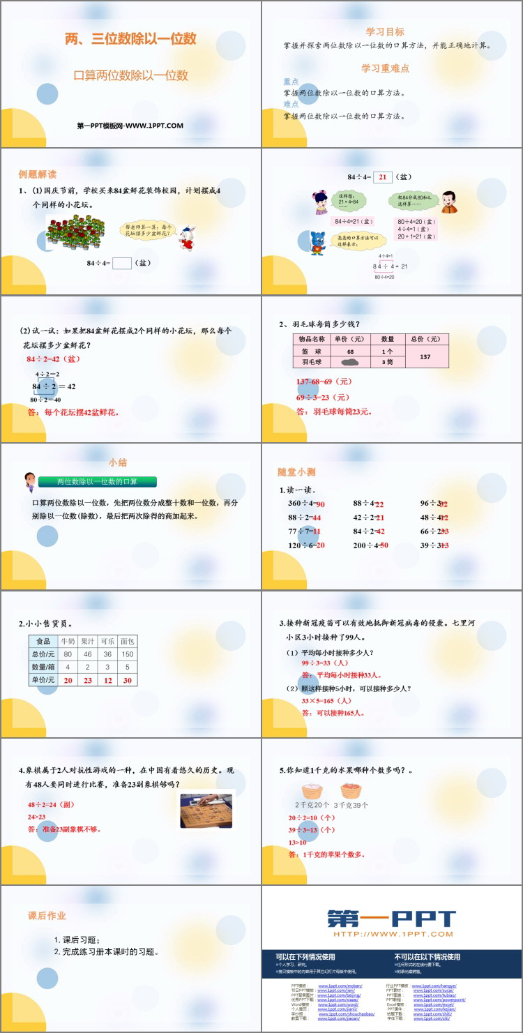 《口算两位数除以一位数》两、三位数除以一位数PPT教学课件